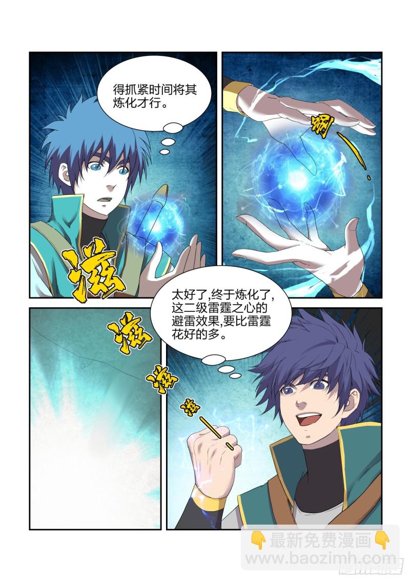 🍴剑逆苍穹 221 有鬼 第5页