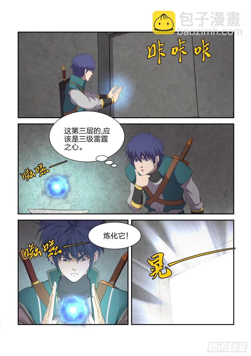 🍴剑逆苍穹 221 有鬼 第6页