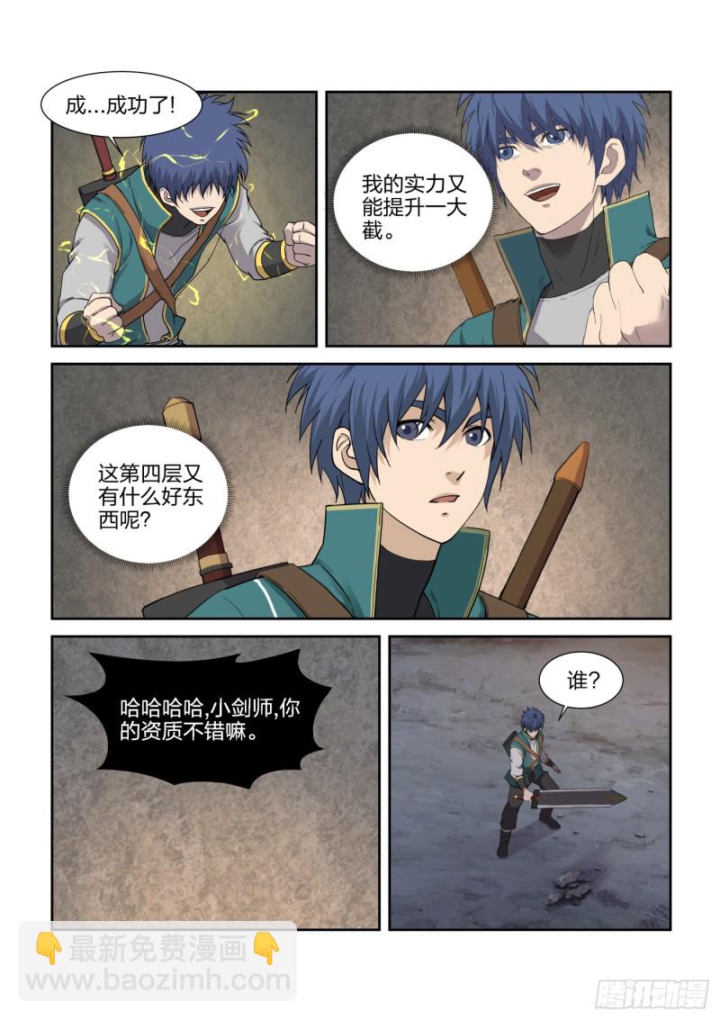 🍴剑逆苍穹 221 有鬼 第7页