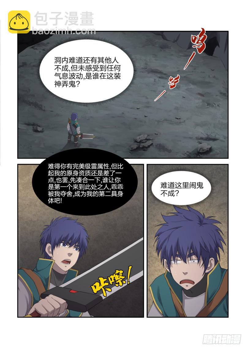 🍴剑逆苍穹 221 有鬼 第8页