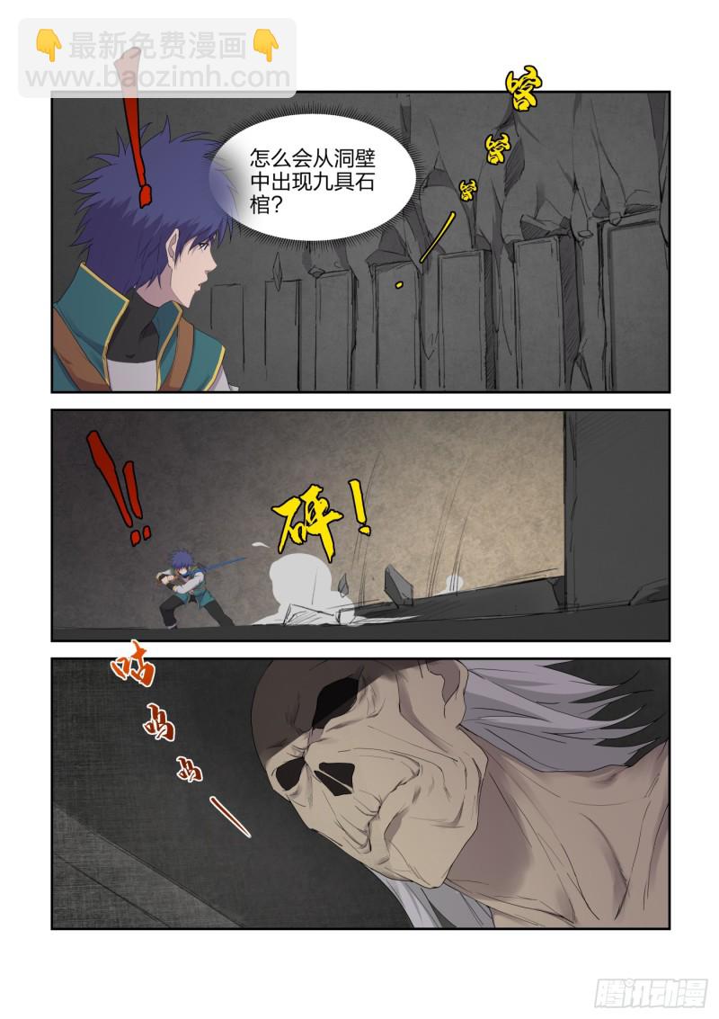 🍴剑逆苍穹 221 有鬼 第9页