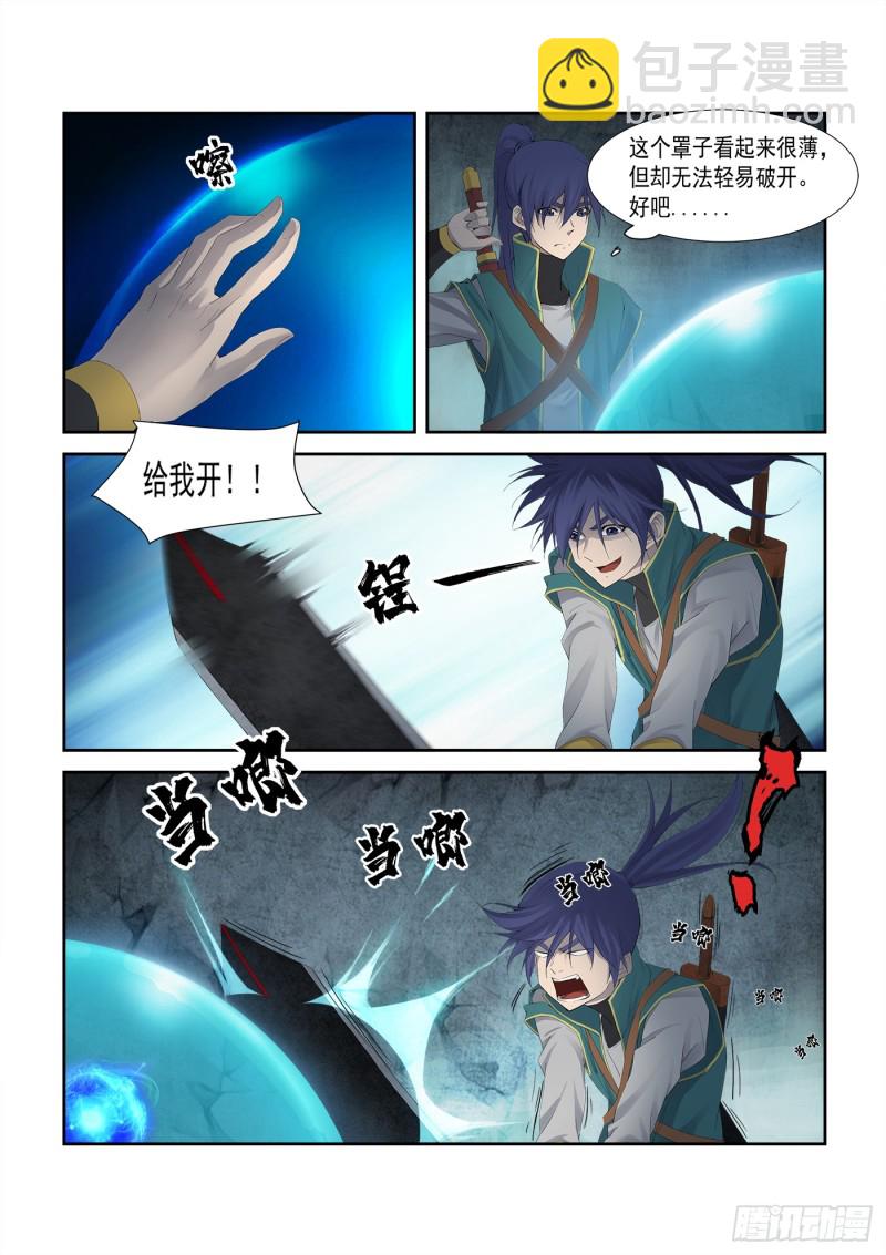 🍴剑逆苍穹 223 修为暴涨 第10页