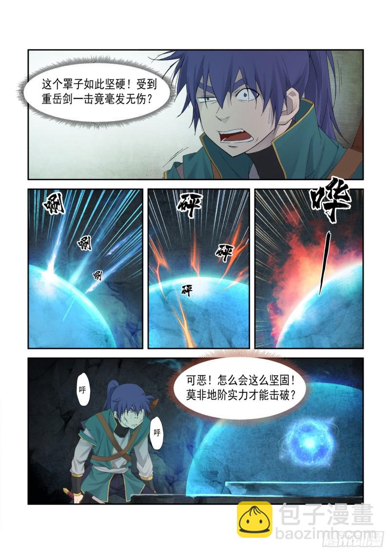 🍴剑逆苍穹 223 修为暴涨 第11页