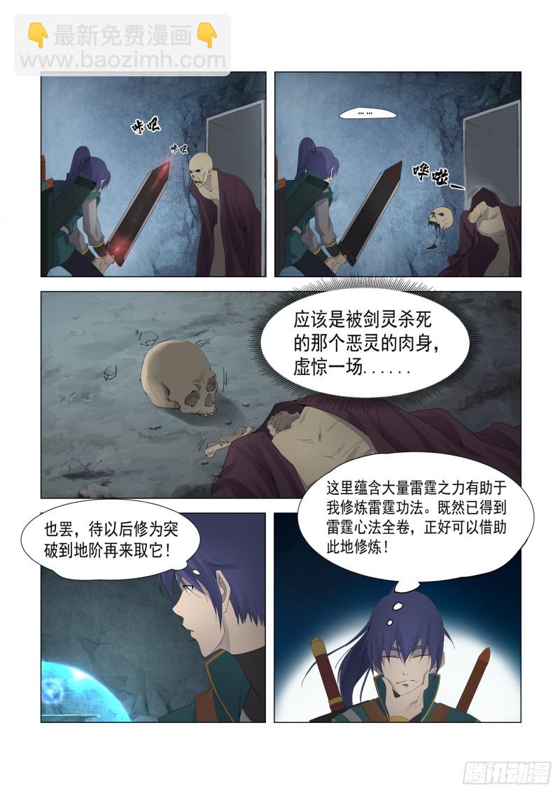 🍴剑逆苍穹 223 修为暴涨 第13页