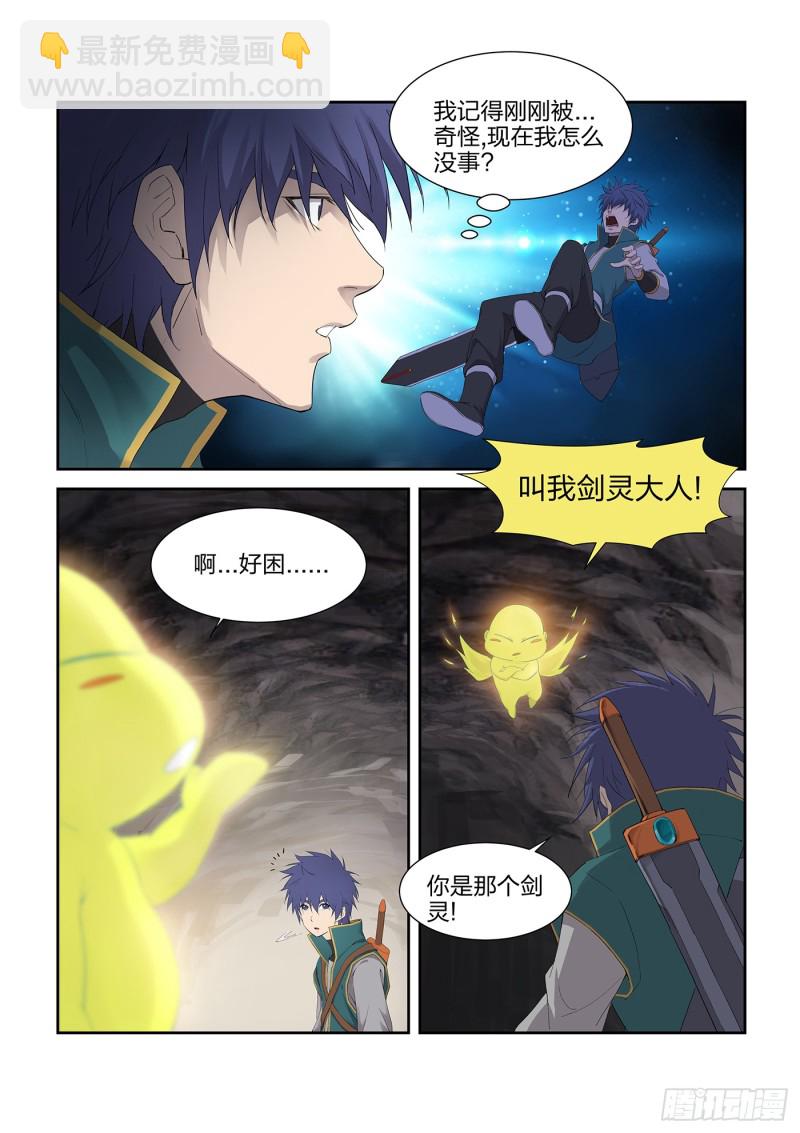 🍴剑逆苍穹 223 修为暴涨 第3页