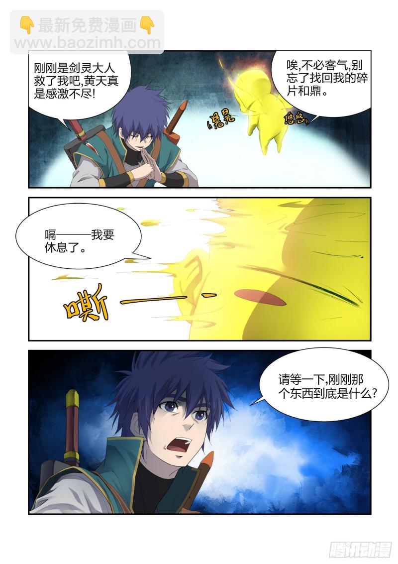 🍴剑逆苍穹 223 修为暴涨 第4页