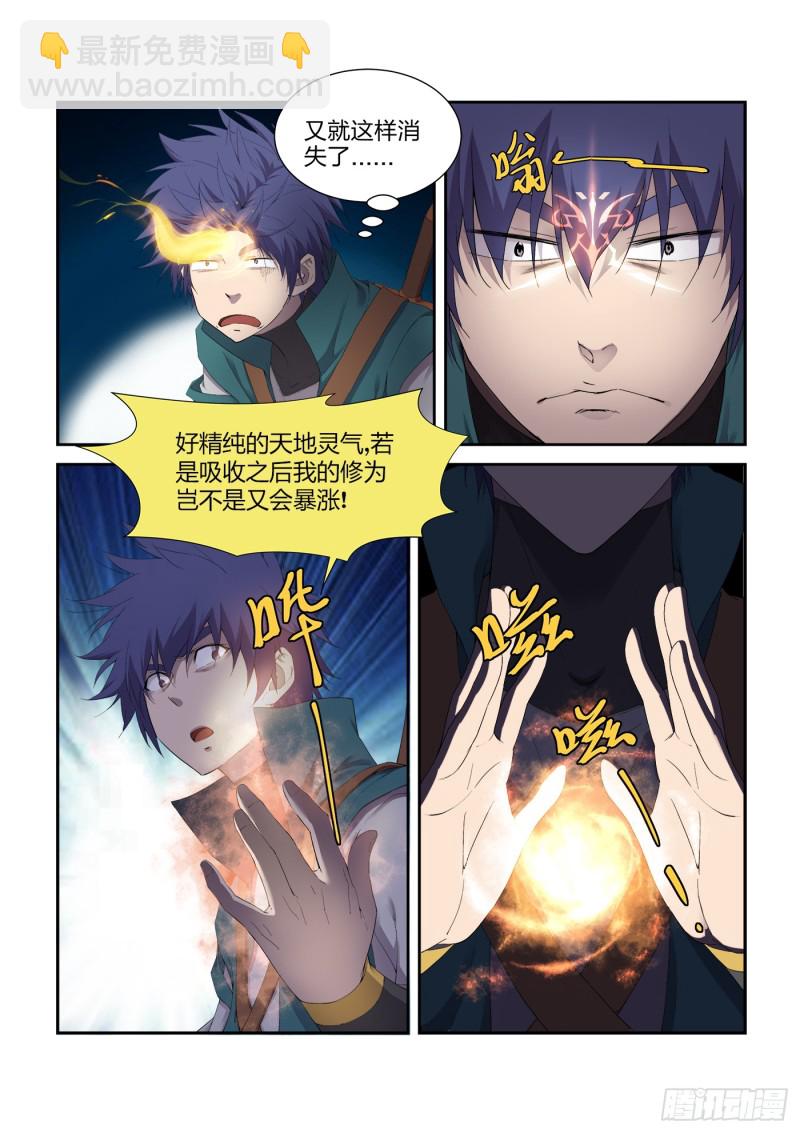 🍴剑逆苍穹 223 修为暴涨 第5页