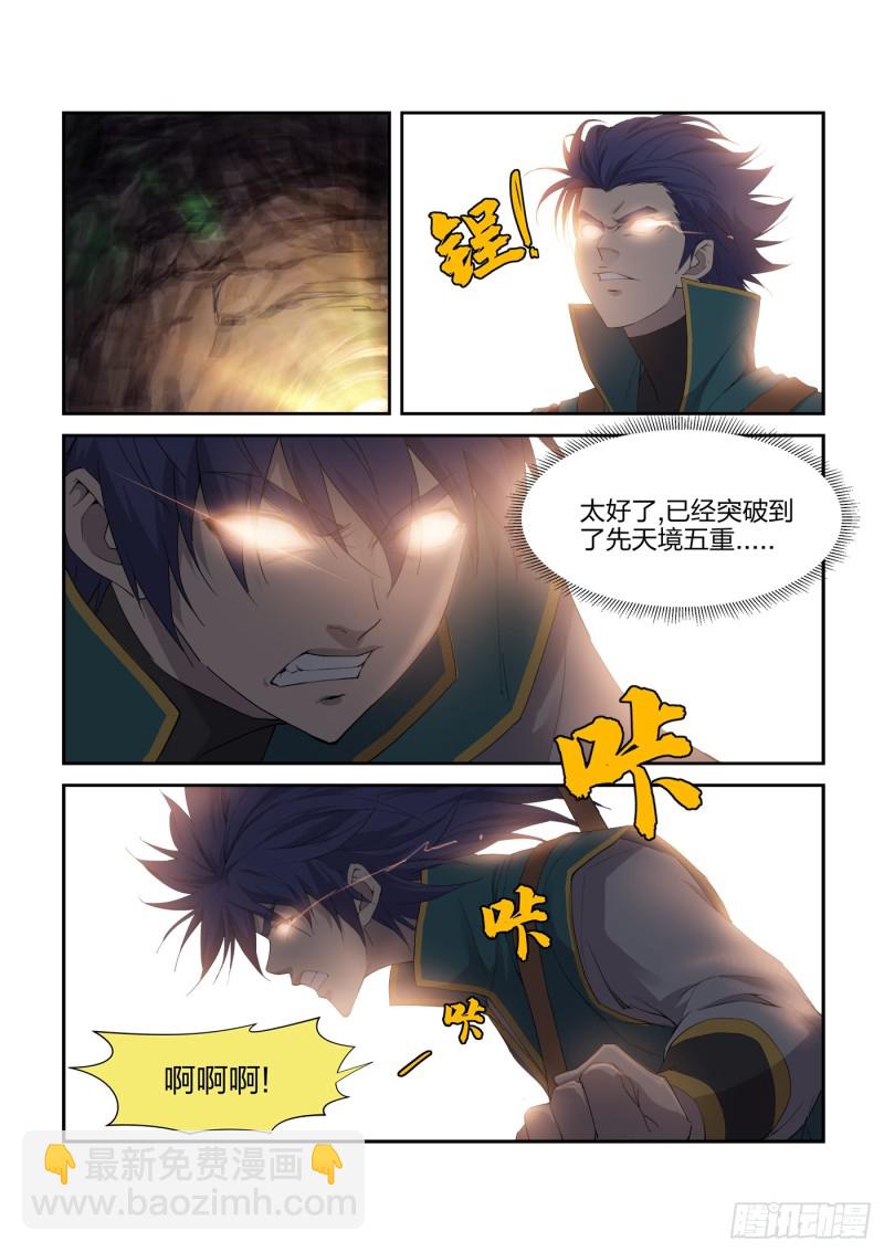 🍴剑逆苍穹 223 修为暴涨 第6页
