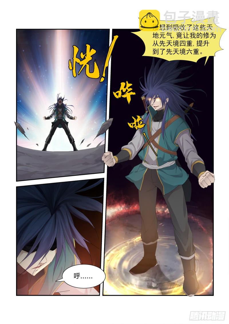 🍴剑逆苍穹 223 修为暴涨 第7页