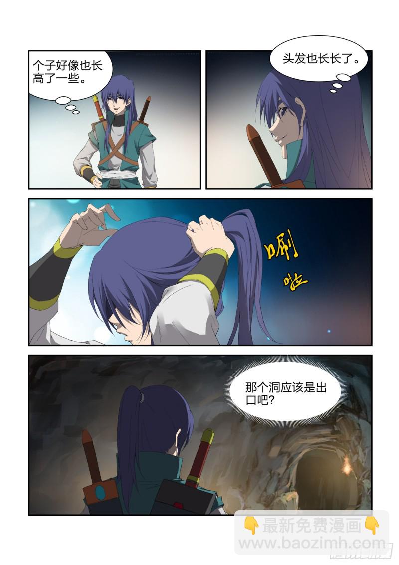 🍴剑逆苍穹 223 修为暴涨 第8页