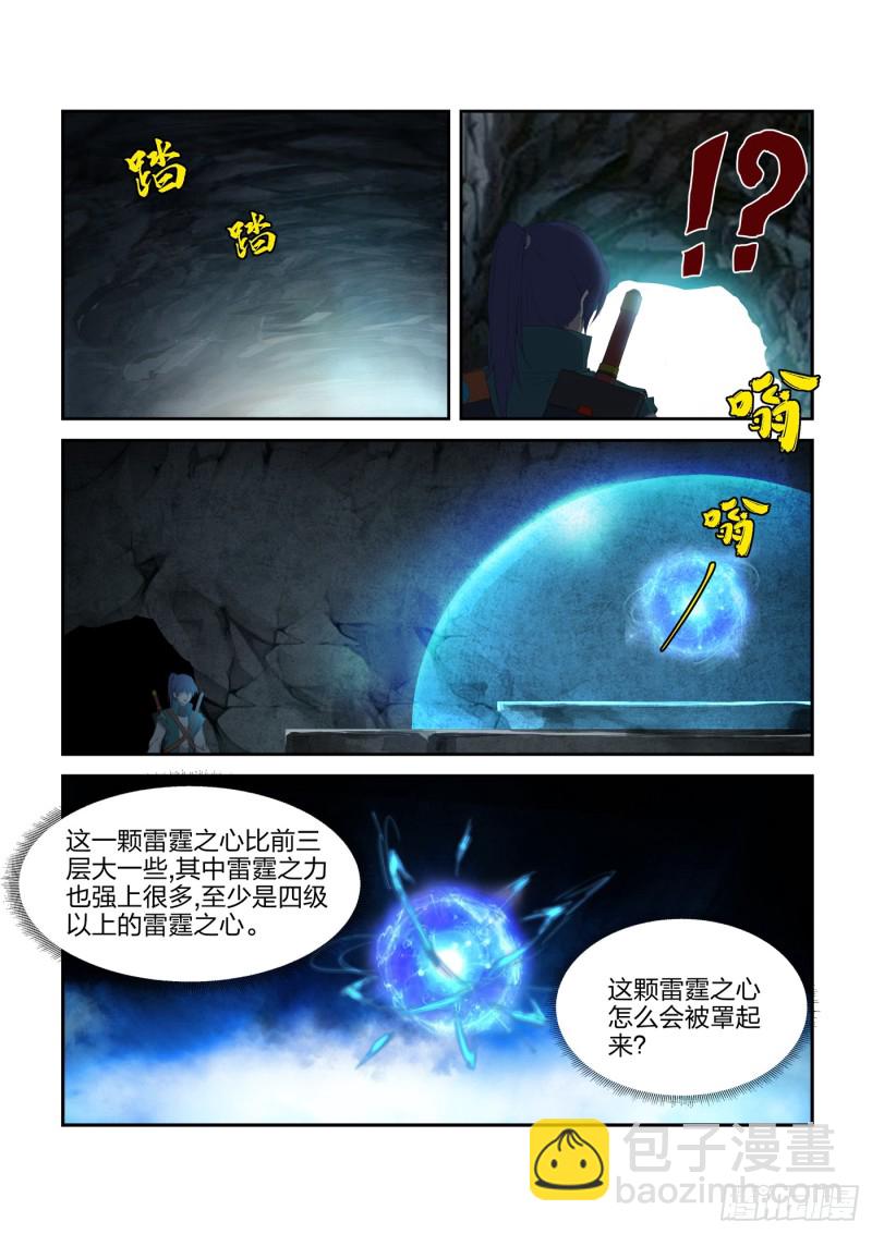 🍴剑逆苍穹 223 修为暴涨 第9页