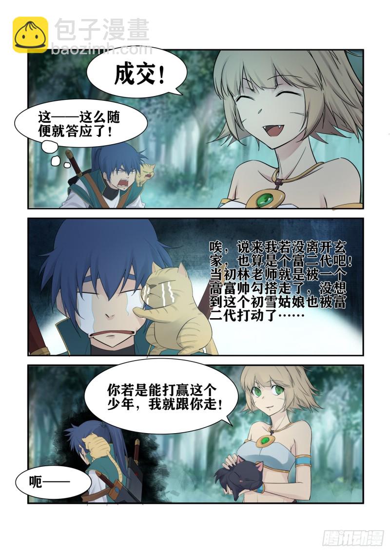 🍴剑逆苍穹 225  轩辕初雪 第10页