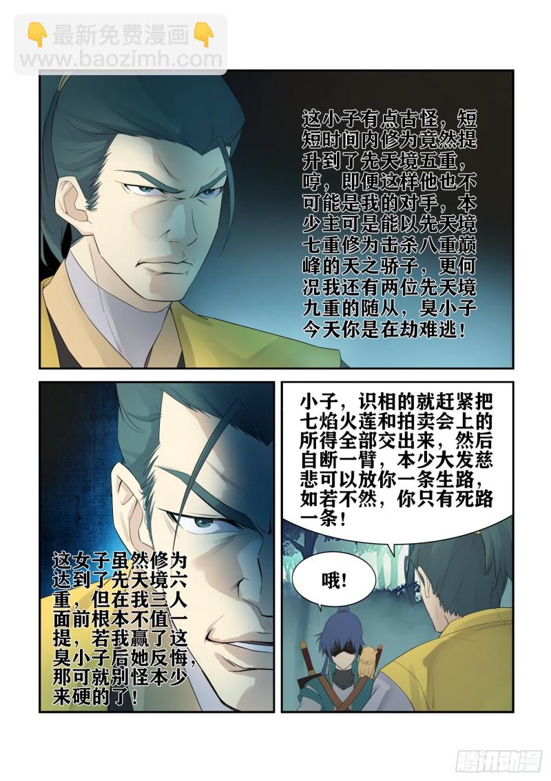 🍴剑逆苍穹 225  轩辕初雪 第11页