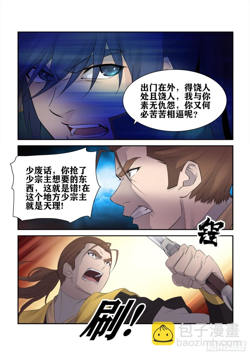 🍴剑逆苍穹 225  轩辕初雪 第12页