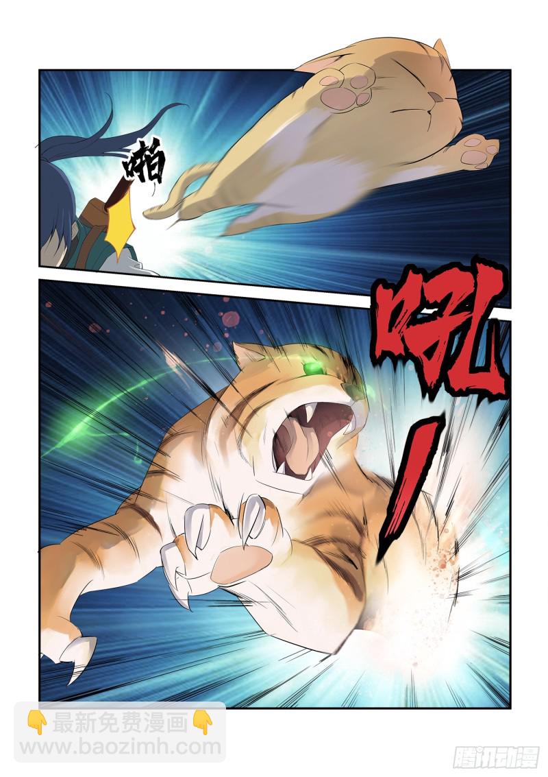 🍴剑逆苍穹 225  轩辕初雪 第13页
