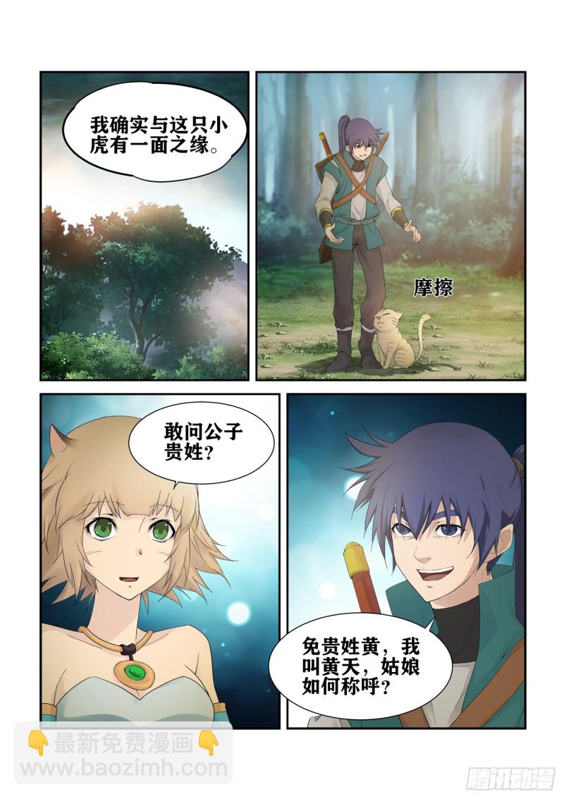 🍴剑逆苍穹 225  轩辕初雪 第2页