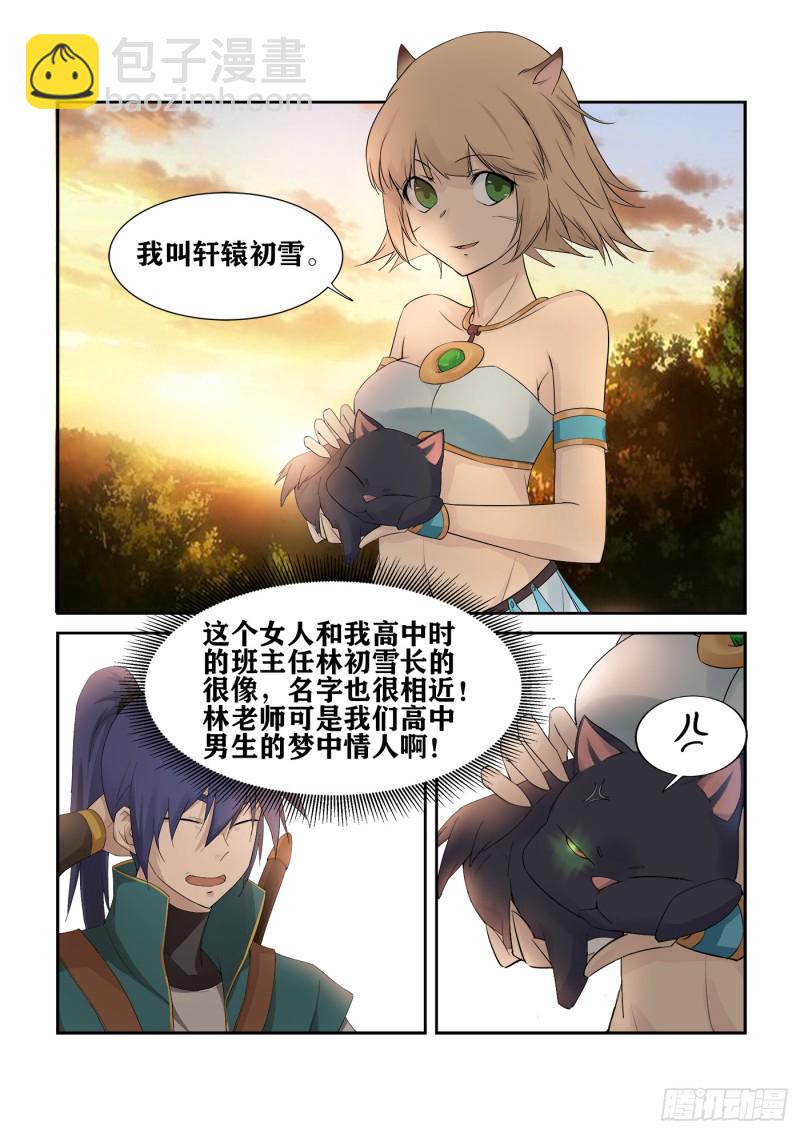 🍴剑逆苍穹 225  轩辕初雪 第3页