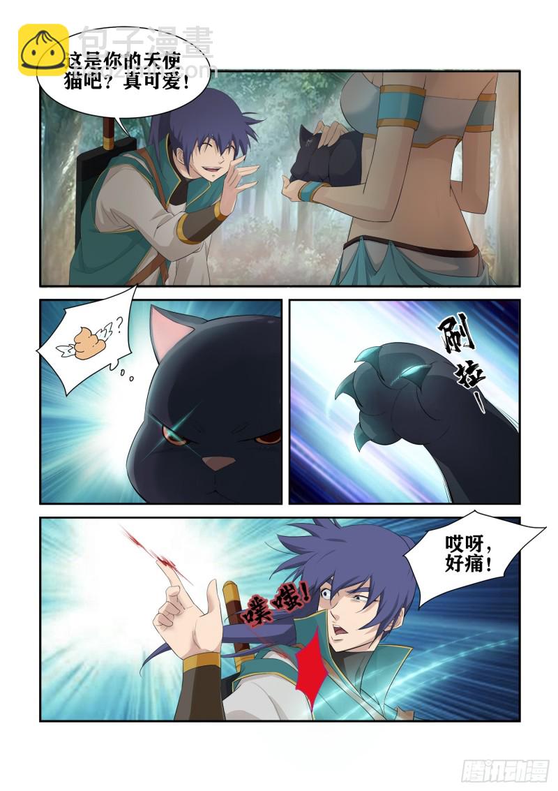 🍴剑逆苍穹 225  轩辕初雪 第4页