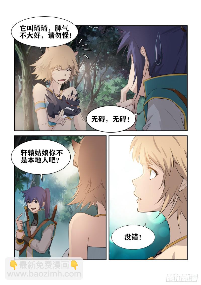 🍴剑逆苍穹 225  轩辕初雪 第5页