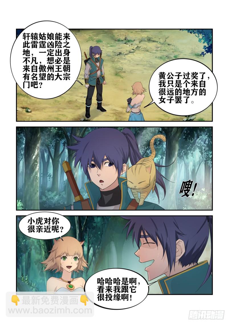 🍴剑逆苍穹 225  轩辕初雪 第6页