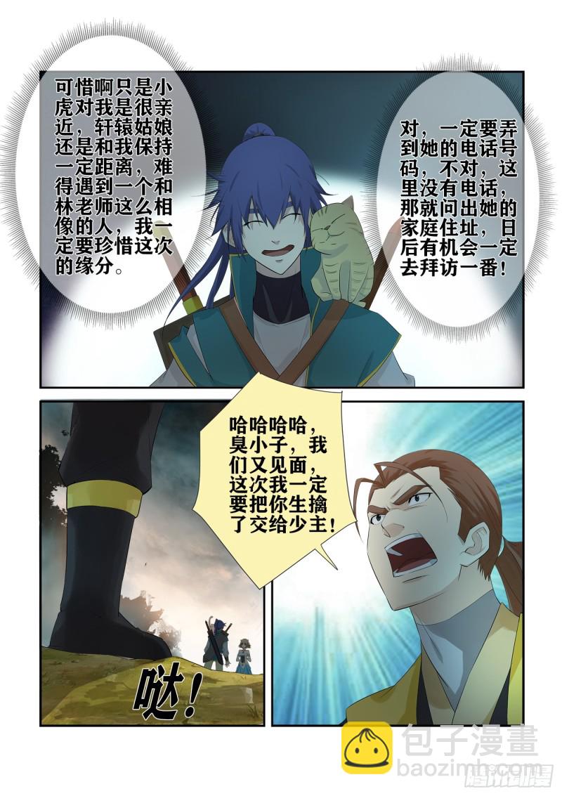 🍴剑逆苍穹 225  轩辕初雪 第7页