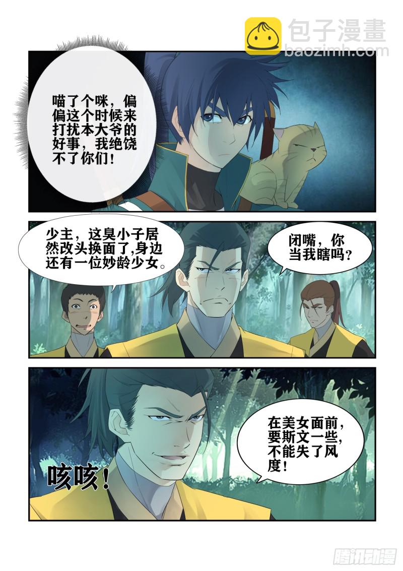 🍴剑逆苍穹 225  轩辕初雪 第8页