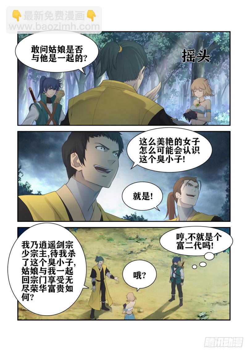 🍴剑逆苍穹 225  轩辕初雪 第9页