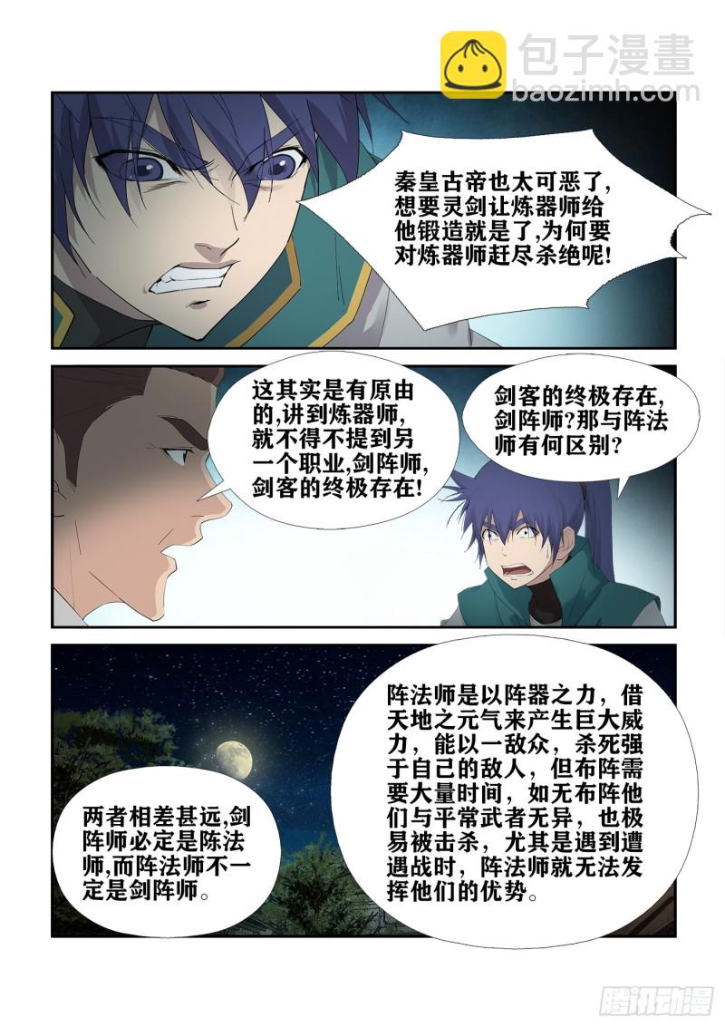 🍴剑逆苍穹 229  剑阵师 第10页