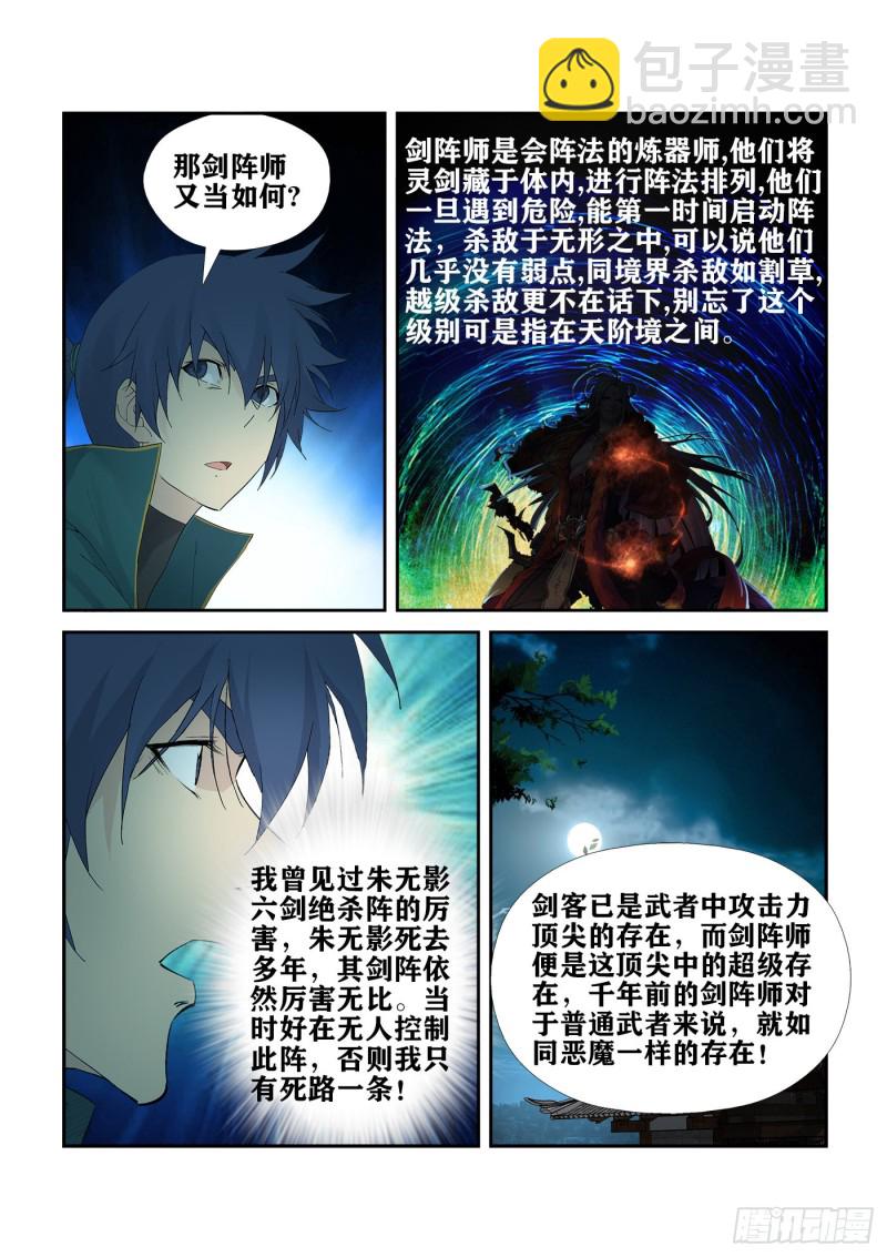🍴剑逆苍穹 229  剑阵师 第11页