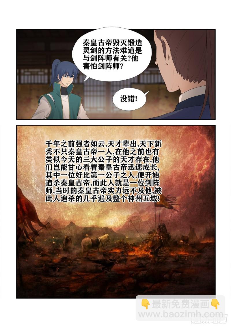 🍴剑逆苍穹 229  剑阵师 第12页