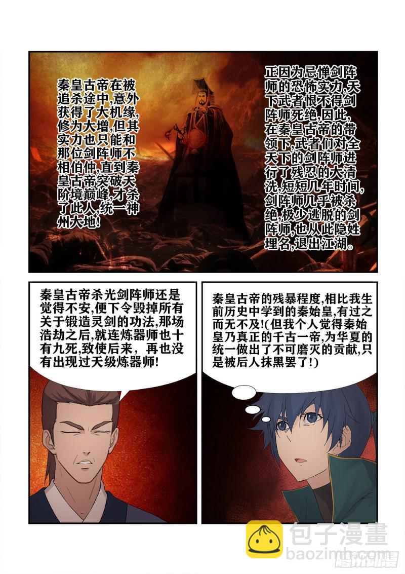 🍴剑逆苍穹 229  剑阵师 第13页