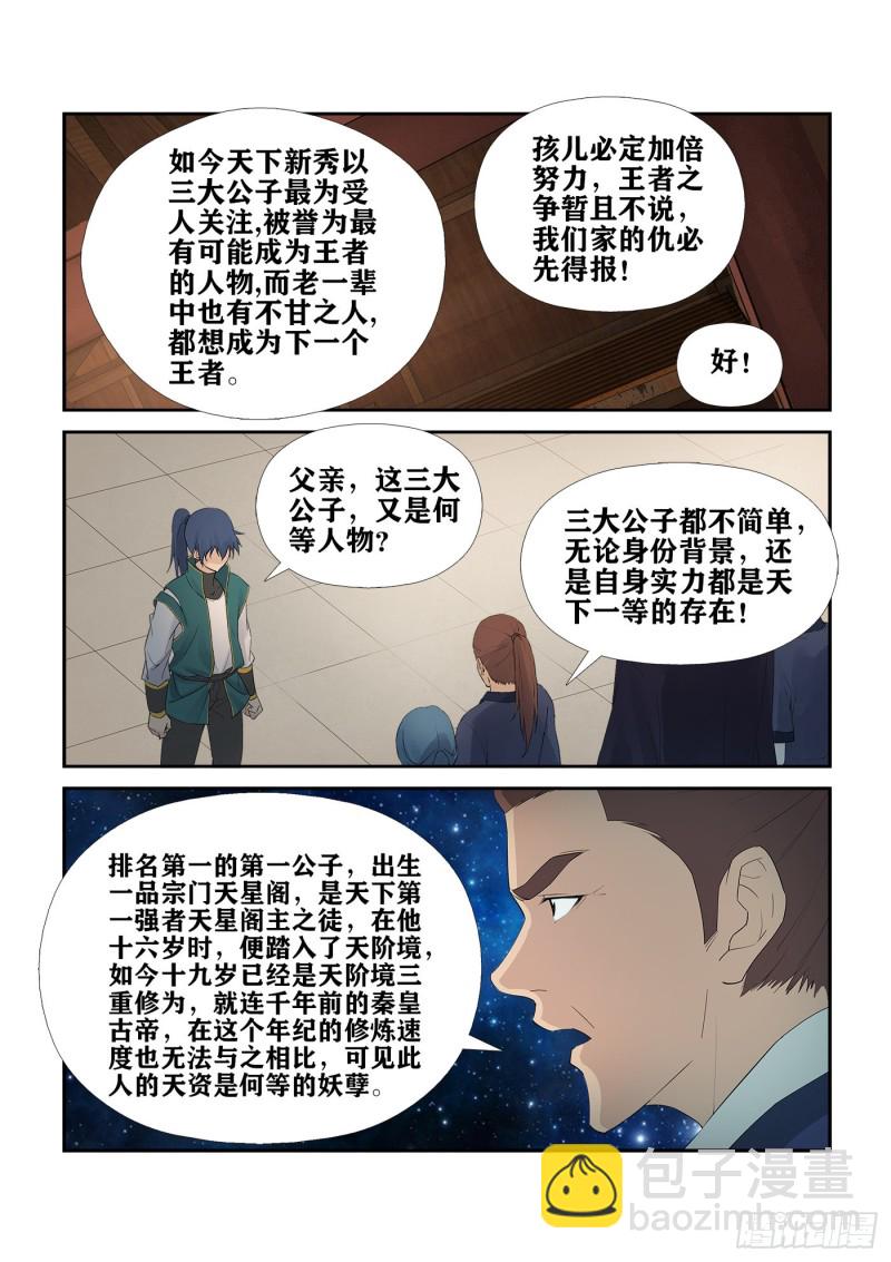 🍴剑逆苍穹 229  剑阵师 第2页
