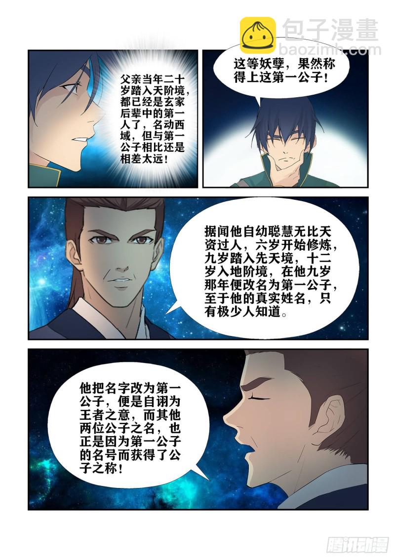 🍴剑逆苍穹 229  剑阵师 第3页