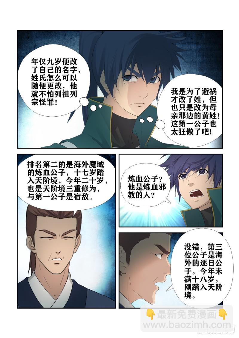 🍴剑逆苍穹 229  剑阵师 第4页