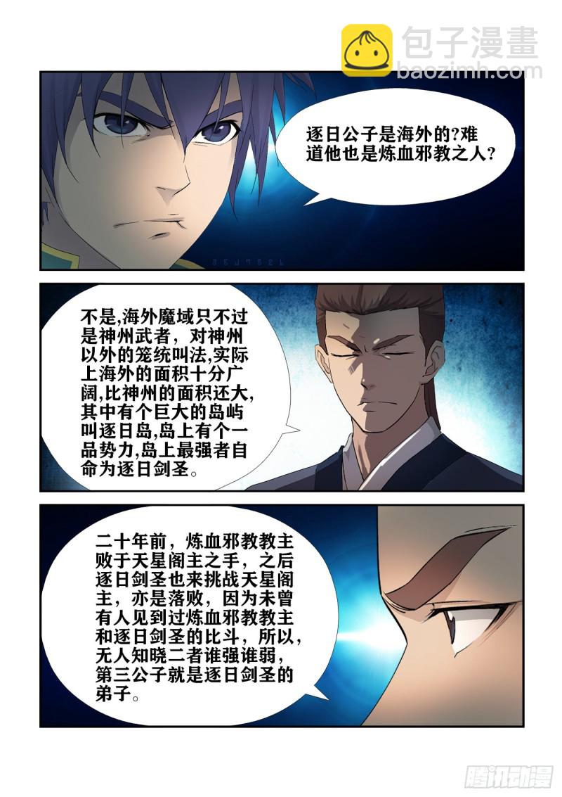 🍴剑逆苍穹 229  剑阵师 第5页