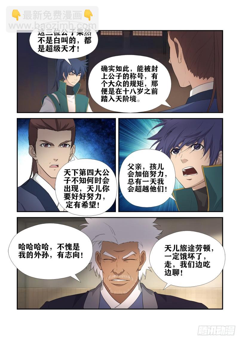🍴剑逆苍穹 229  剑阵师 第6页