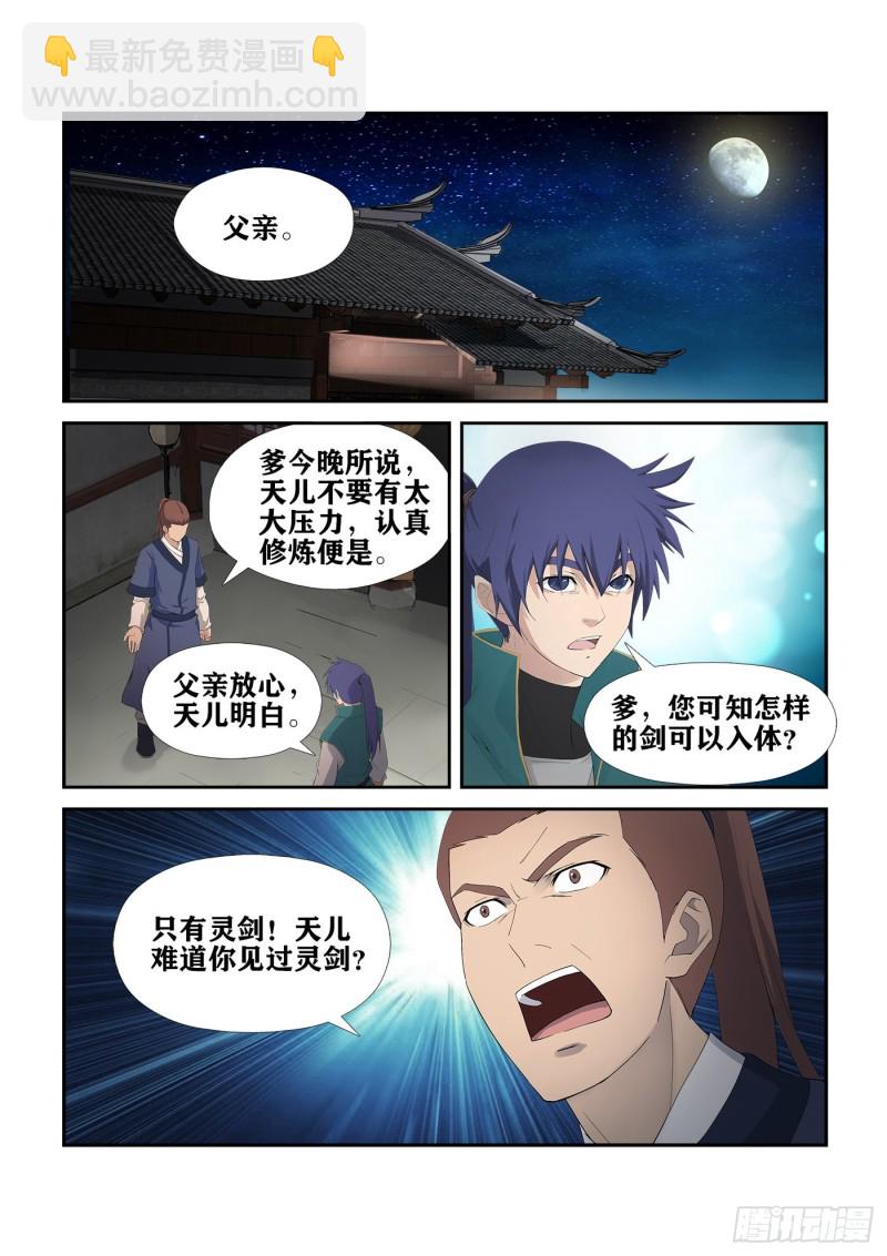 🍴剑逆苍穹 229  剑阵师 第7页
