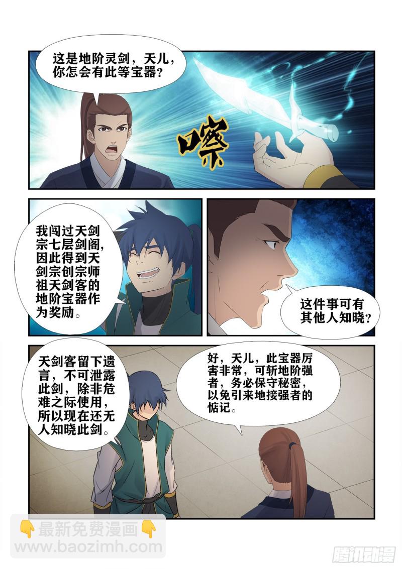 🍴剑逆苍穹 229  剑阵师 第8页