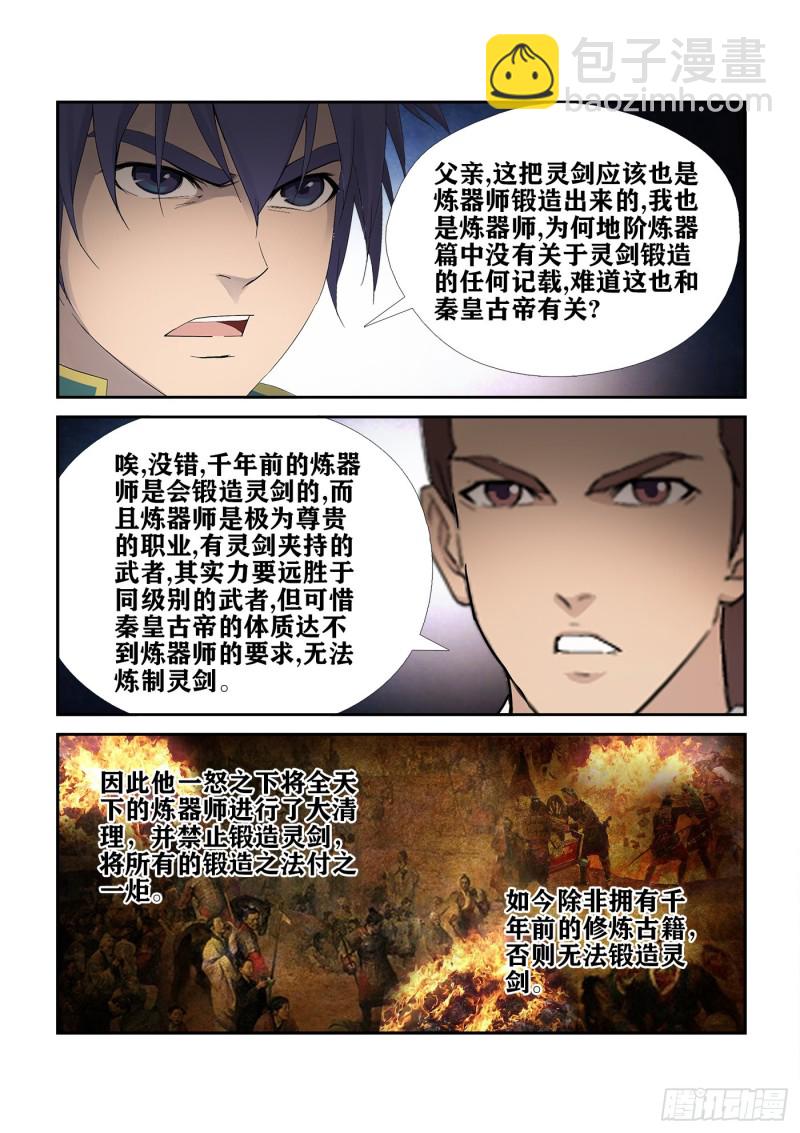 🍴剑逆苍穹 229  剑阵师 第9页