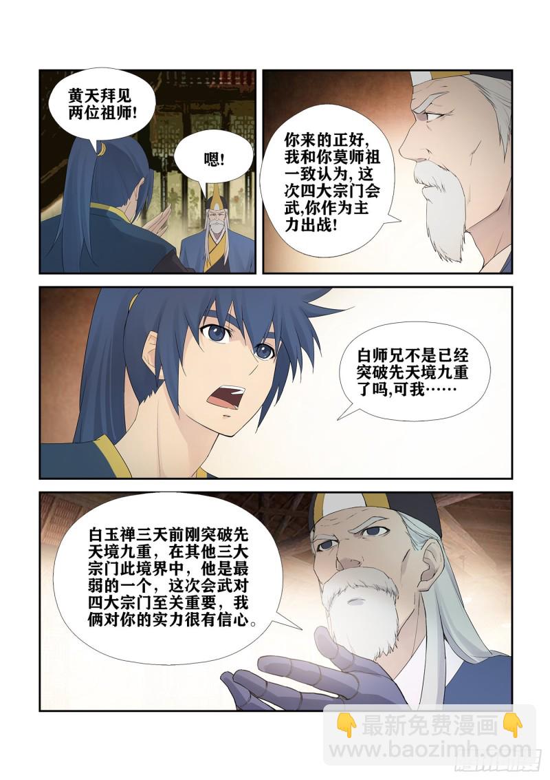 🍴剑逆苍穹 231  梦幻神宫 第10页
