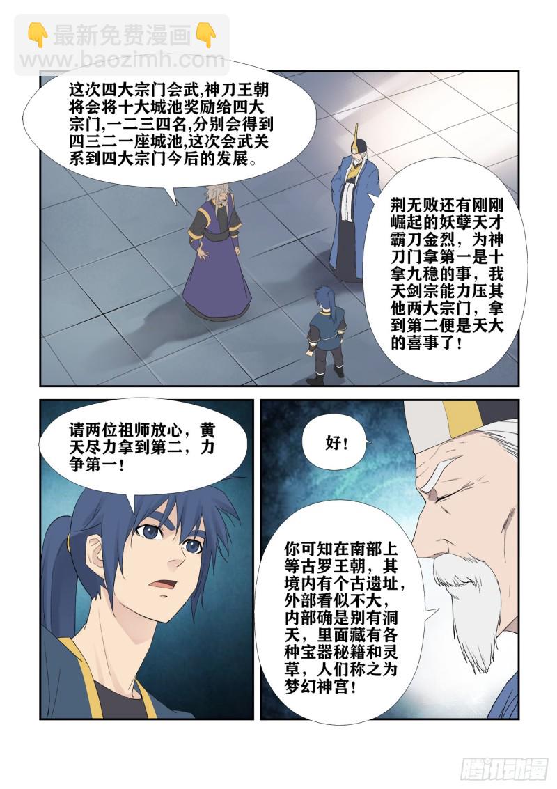 🍴剑逆苍穹 231  梦幻神宫 第11页
