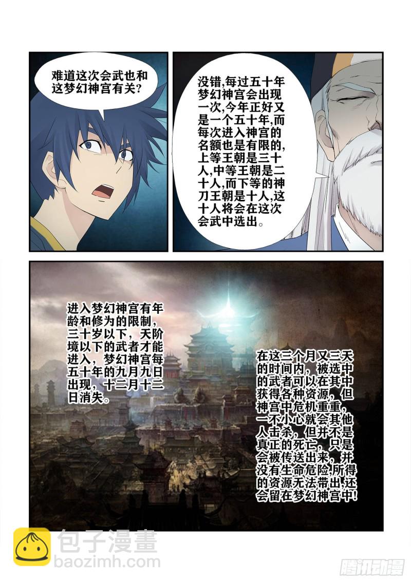 🍴剑逆苍穹 231  梦幻神宫 第12页