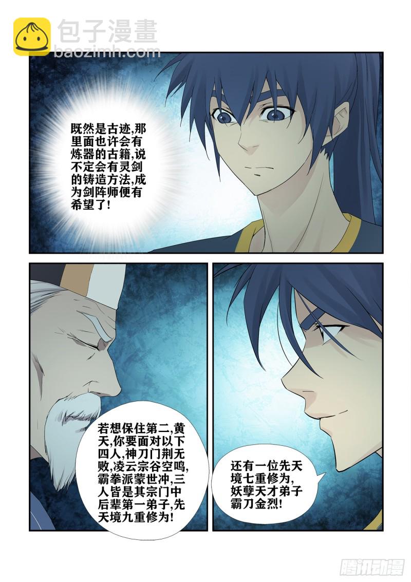 🍴剑逆苍穹 231  梦幻神宫 第13页