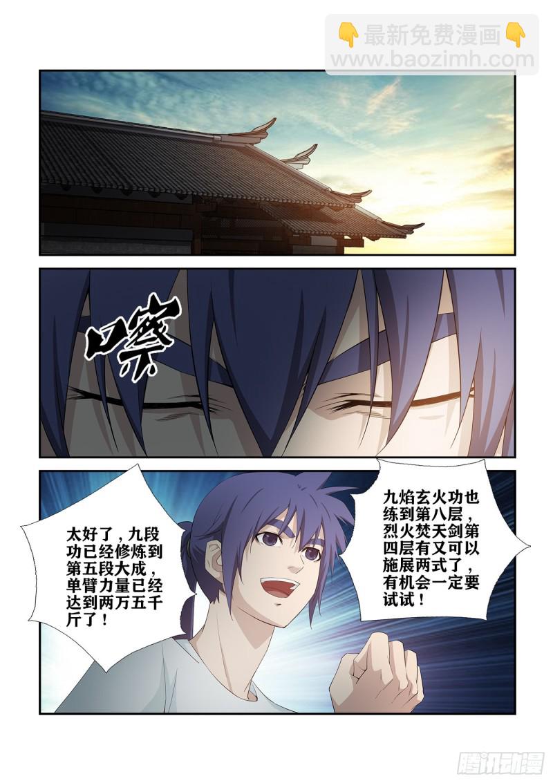 🍴剑逆苍穹 231  梦幻神宫 第2页