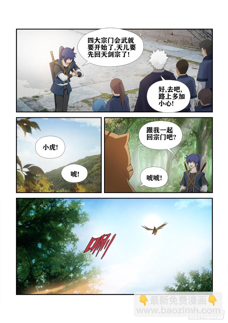 🍴剑逆苍穹 231  梦幻神宫 第3页