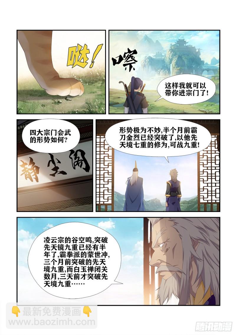 🍴剑逆苍穹 231  梦幻神宫 第4页