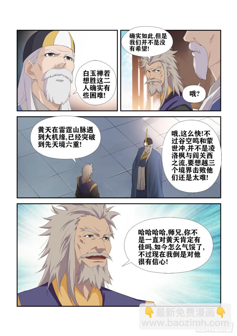 🍴剑逆苍穹 231  梦幻神宫 第5页