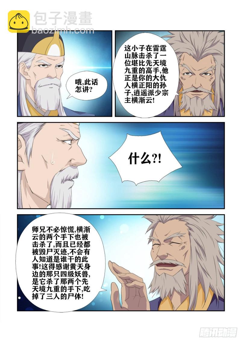🍴剑逆苍穹 231  梦幻神宫 第6页