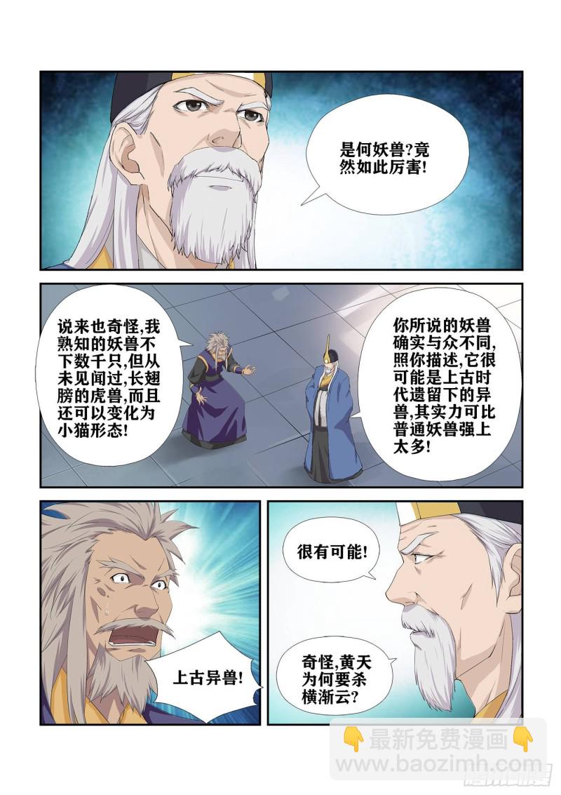 🍴剑逆苍穹 231  梦幻神宫 第7页