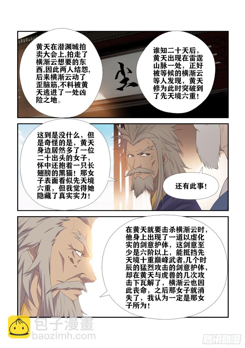 🍴剑逆苍穹 231  梦幻神宫 第8页